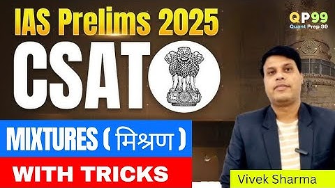 🔥 Mixture and Alligation | UPSC CSAT Maths | Concept Explained with Tricks | CSAT 2025