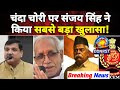 Sanjay Singh: राममंदिर चंदा चोरी पर Sanjay Singh ने दिए बड़े सुबूत | Sanjay Singh News DDNRST