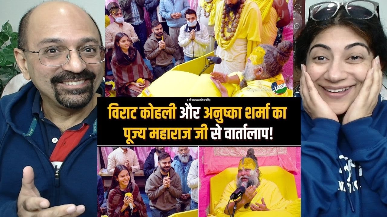 Virat Kohli और Anushka Sharma का पूज्य महाराज जी से वार्तालाप!