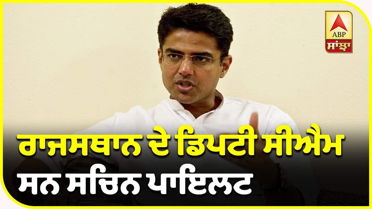 Breaking : Sachin Pilot ਨੂੰ Deputy CM ਦੇ ਅਹੁਦੇ ਤੋਂ ਹਟਾਇਆ | ABP Sanjha