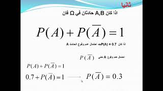 قوانين الاحتمالات احصاء الوحد ه الرابعه