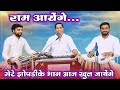           ram aayenge  by kalpesh jadhav  best of ram bhajan