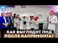 Как выглядит после ремонта Новоуренгойское ПНД?