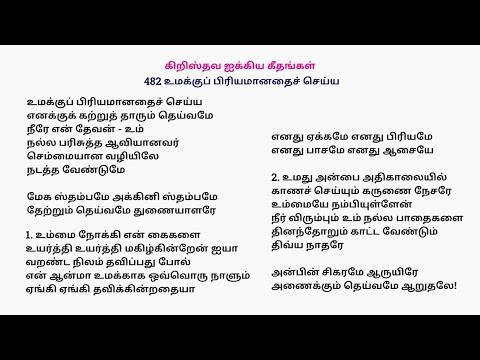 482 Umakku Piriya manathai Seiya ll     ll   ll with lyrics