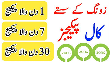 zong ka call package | zong daily call packages 24 hours code | call package zong monthly |