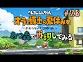 クレヨンしんちゃん『オラと博士の夏休み』～おわらない七日間の旅～ の世界をあつ森で再現してみる #27 /オラ夏/あつまれどうぶつの森/ぼくのなつやすみ/ぼくなつ