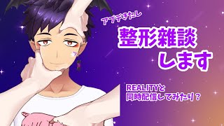 【＃雑談 】パピお、肉体改造しちゃおう！REALITYと同時配信！【舞パピとうや／インキュバスVtuber】