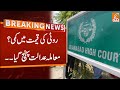 Islamabad High Court Important Hearing | Breaking News | GNN