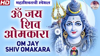 Shiv Aarti - Om Jai Shiv Omkara by Arijit Chakraborty | Maha Shivratri Special Aarti | Bhajan Song