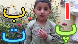 Alif Se Anar | Be Se Botal | Pe Se Patang | Te Se Tala | Urdu Alphabet | Learn Urdu Alphabet