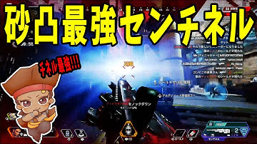 スナイパー王でっぷ、日本で一番映える最強砂凸【APEX / でっぷ切り抜き】センチネル