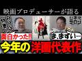【プラダを着た悪魔2】驚異の興行収入！２人の意見は正反対！？