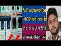 Mcb curve hindi|mcb bcd curve|mcb connection|technical sonu tech