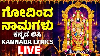 Download Lagu ಗೋವಿಂದ ನಾಮಗಳು - Sri Govinda Namagalu - Srinivasa Govinda - Kannada Devotional Songs | Bhakthi Songs MP3