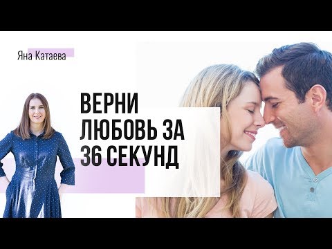 Как улучшить отношения с мужем за 36 секунд в день