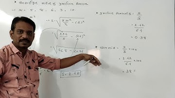 ch. 4. પ્રસારમાન|| પ્રમાણિત વિચલન ના દાખલાઓ.