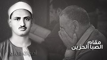 الشيخ محمد صديق المنشاوي | سورتا سبأ وفاطر | تلاوة نادرة لأول مرة عام 1963م #المنشاوي