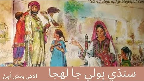 SINDHI CSS || Sindhi adab || Sindhi Boli ja lehja || PCS Sindhi|| Sindhi literature|| Elahi Bux ||