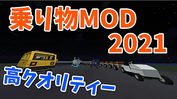 マイクラ車mod Mp3
