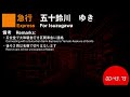 なが〜〜い急行の停車駅案内【五十鈴川行き急行】