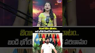 బెయిల్ కోసం పోరాటం.. బండి భగీరథ్ కేసులో కీలక పరిణామం..||vf24x7news