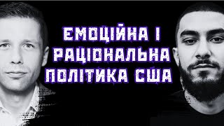 Оружие из США. Символ возвращения лидерства. Победить РФ. Вигиринский, Фарид