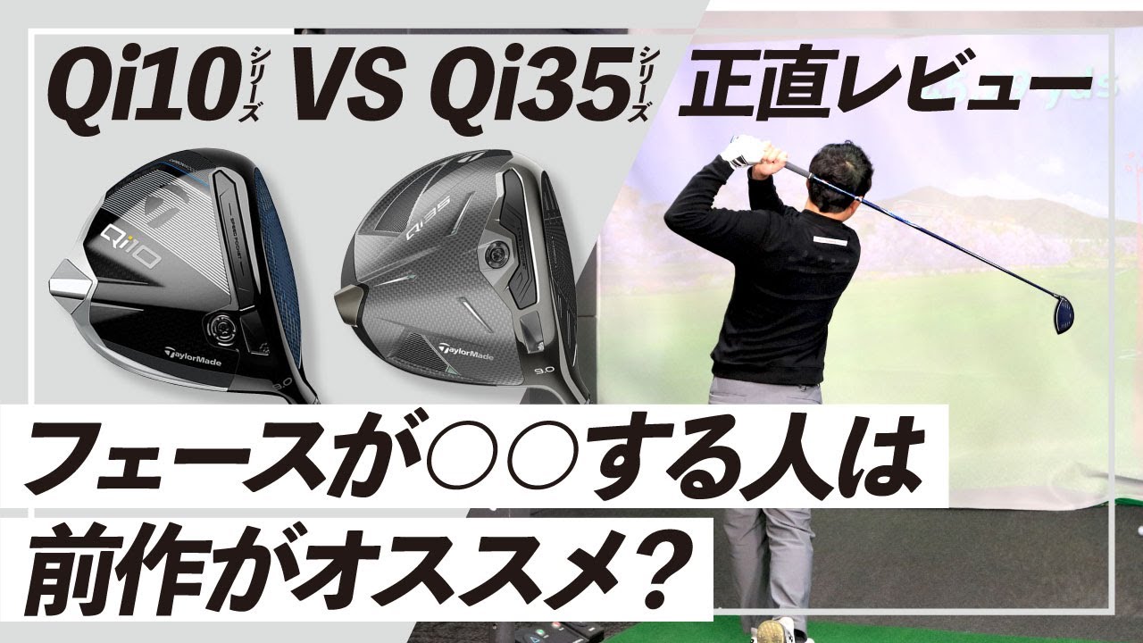 TaylorMade Qi35 MAXLITE10.5 純正S早い者勝ち 【試打比較】高MOIな