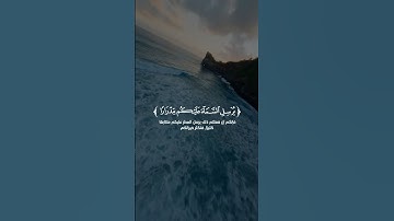 {وَيَا قَوْمِ اسْتَغْفِرُوا رَبَّكُمْ ثُمَّ تُوبُوا إِلَيْهِ } [هود : 52]القارئ أحمد النفيس