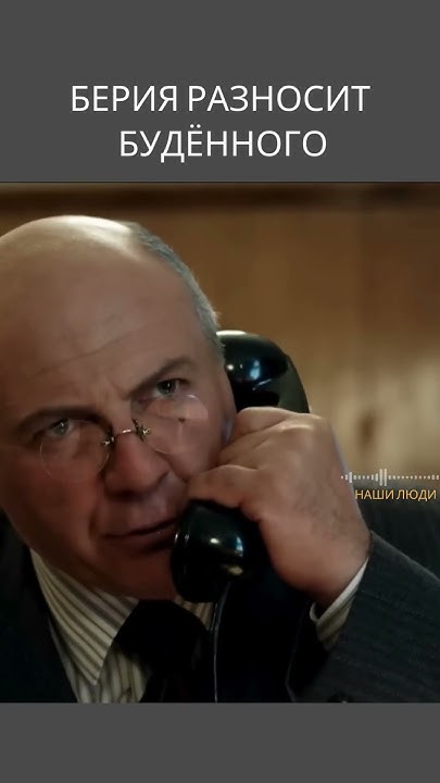#сталин #берия #будённый #василийсталин #история #наши_люди - YouTube