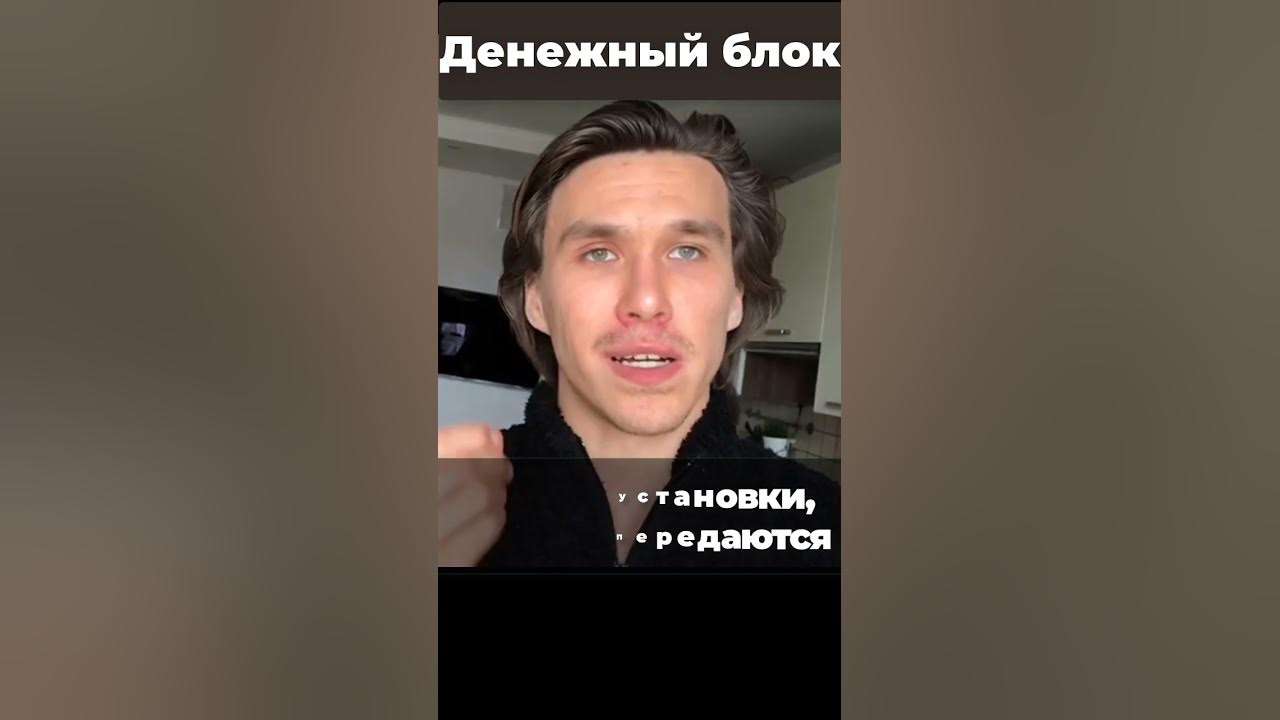 Как снять блок на мужчин Как убрать БЛОК НА ДЕНЬГИ. Гипнотерапевт Данил Рыжаков. #shorts #shortvideo #sho
