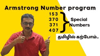 C17: C program to find the armstrong number in tamil | narcissistic number