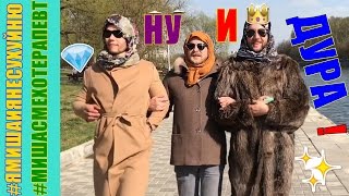 Федя ну ты и дура!/ ПАРОДИЯ на к/ф Джентельмены Удачи