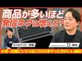 【前編】フラッグシップオーケストラ 前田大翔/【初心者必見】SNSマーケティングどう始めたらいい？費用対効果の良い活用方法を解説！/ビジオタch vol.397