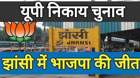UP civic election results 2017 | Jhansi Nagar Nigam Election 2017 Results