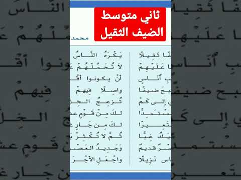 التحليل الأدبي الضيف الثقيل ثاني متوسط ثاني متوسط تابع باقي النص على القناة