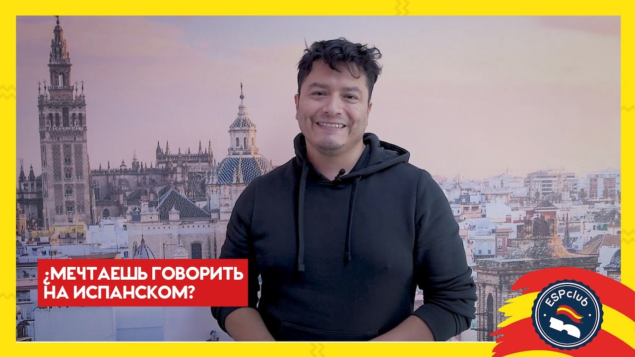 ¡Учи испанский с ESP Club Moscú!
