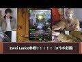 【神回】ZweiLance vs えーじ 本気でガチャデッキ対決してみた！！！！【デュエマ】