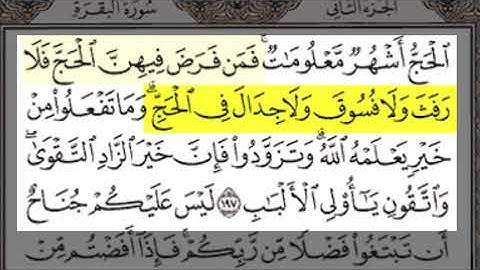 تلاوة الاية 197 من سورة البقرة