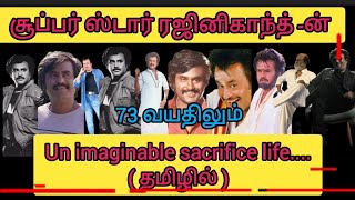 சூப்பர் ஸ்டார் ரஜினிகாந்த்-ன் வாழ்க்கை வரலாறு // வயது 73 / வெற்றி / முற்பாதை / #rajinikanth #sdvlife