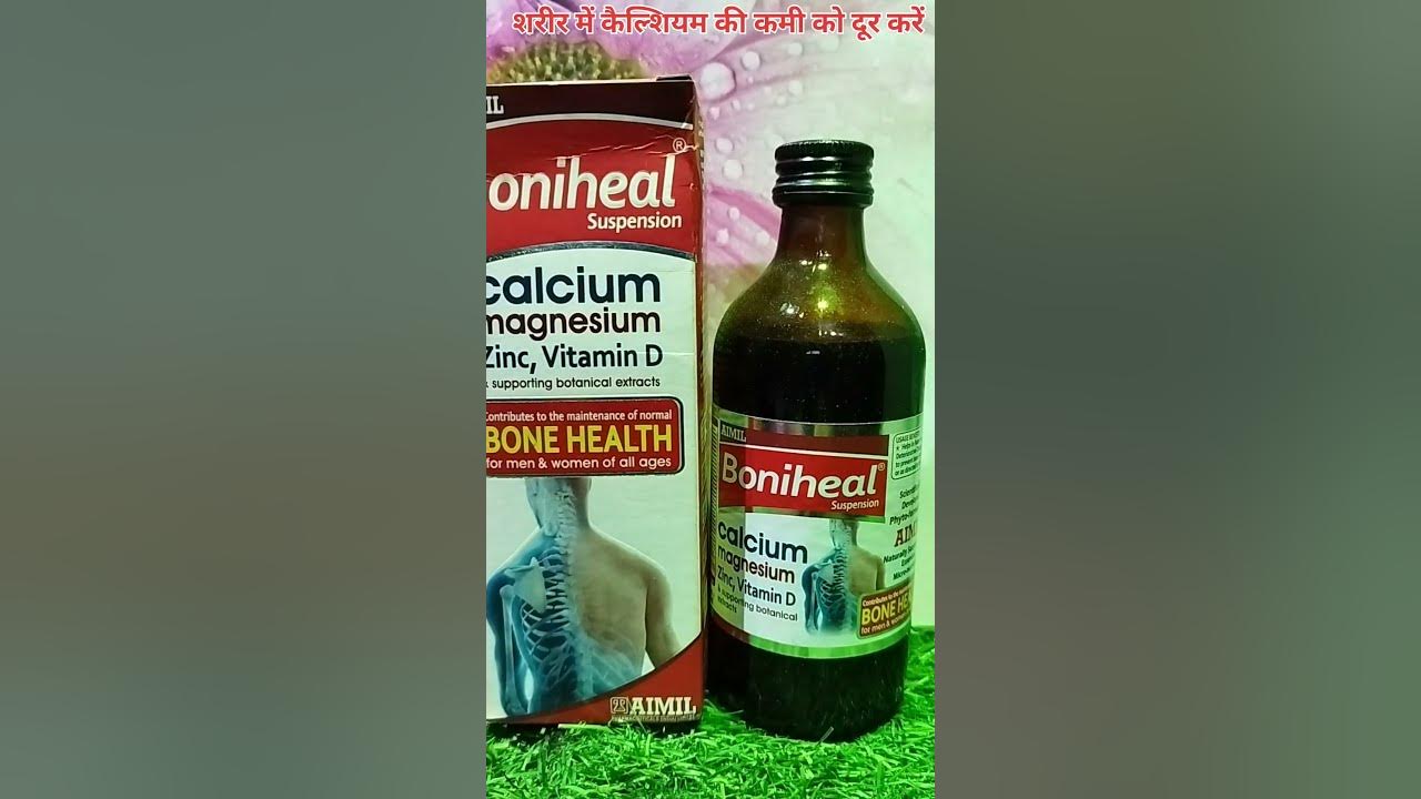 Aimil Boniheal Syrup ll Aimil Boniheal calcium Syrup ll Calcium Ki Kami Kaise Dur Kare ll