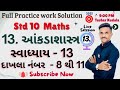 📘 Std 10 Maths | Chapter 13: Aankdashastra | Live Session {13} | Practice Work Solu. | GSEB 2025/26