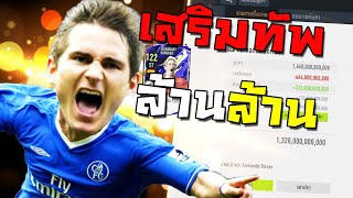 จารไวเสริมทีมล้านล้านโชว์เด็กน้อย!!! [FIFA Online 4]