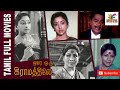 Ore Oru Gramathiley | 1987 | Nizhalgal Ravi , Lakshmi | Tamil Super Hit Full Movie | Bicstol Channel