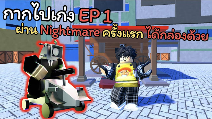 กากไปเก่ง EP 1 ผ่าน Nightmare  ได้กล่องสุ่ม Engineer (มีคนแบก‼️)| Return To Toilet Tower Defense