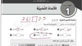 سابع اوراق العمل الداعمة الدرس 3  صفحة 10 الى 12 الفصل الاول الاعداد النسبية رياضيات ابو ورد فاقد