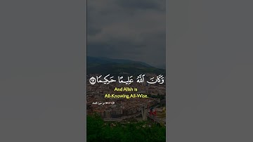 سورة النساء الايات 17-18