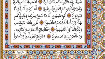 الحزب 50 رواية ورش المصحف المحمدي القارئ العيون الكوشي