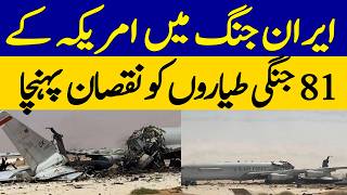 Iran War: 81 US Fighter Jets Reportedly Damaged | Dawn News