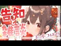 珍しく告知配信 と終わったら雑談しまーす 柚木つばめ 珍しく告知配信 と終わったら雑談しまーす 柚木つばめ