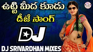 Download lagu Utti Meeda Kudu Dj Song || Telangana Folk Dj Songs || Dj Srivardhan Mixes